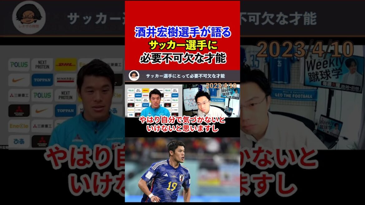 [Leoza][Interview]Hiroki Sakai talks about the essential talents for a soccer player / What talents are more important than the ability to kick a ball?[Clipping]