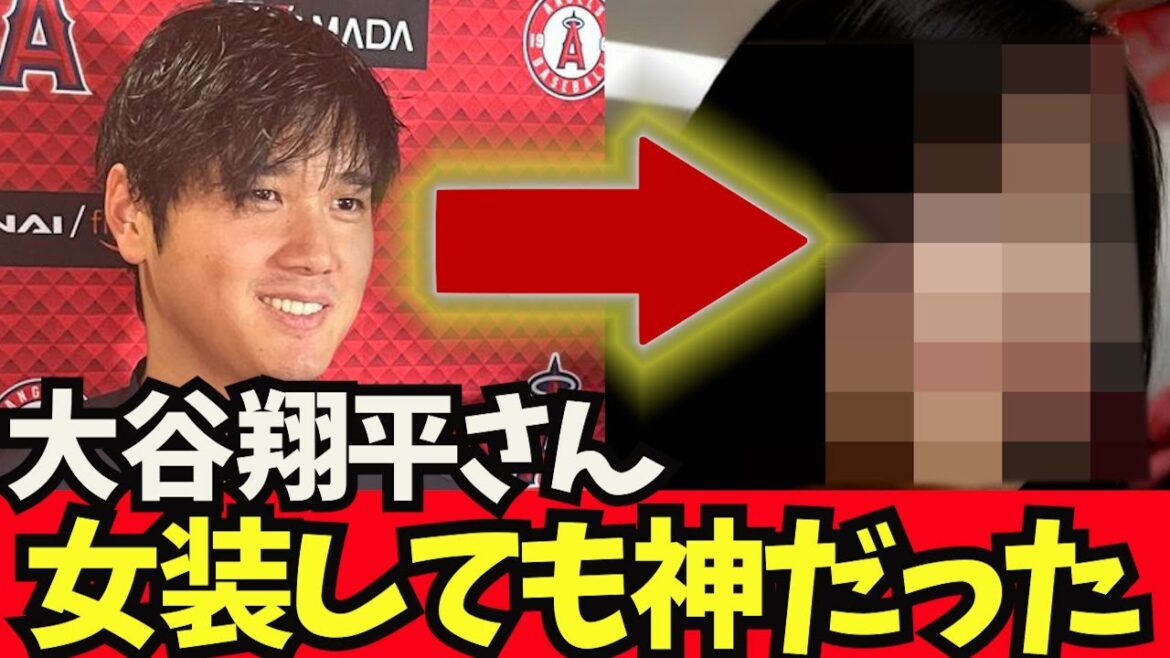 [Good news]Mr. Shohei Otani, even if he was dressed as a woman, he was a god ww