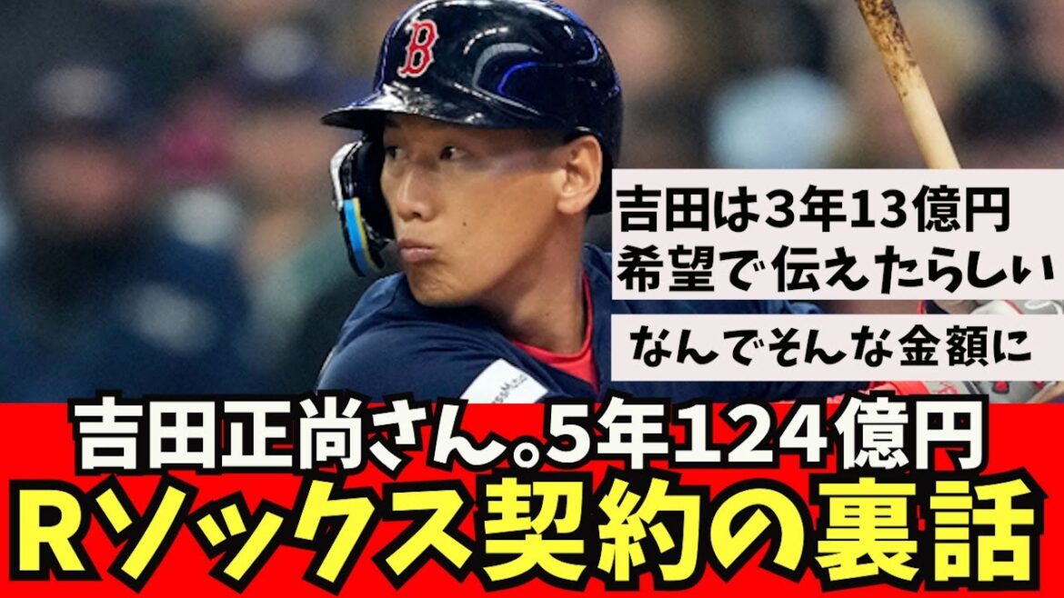 [Inside story]Mr. Masanao Yoshida, the inside story of the contract with R Socks for 5 years and 12.4 billion yen is dangerous www