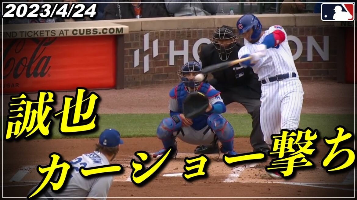 [Seiya Suzuki]vs. The strongest left arm “Timely from the car show!  3 consecutive RBIs & 9 consecutive games on base”[April 24 highlights][Cubs/Hiroshima Carp][Shohei Otani/baseball]