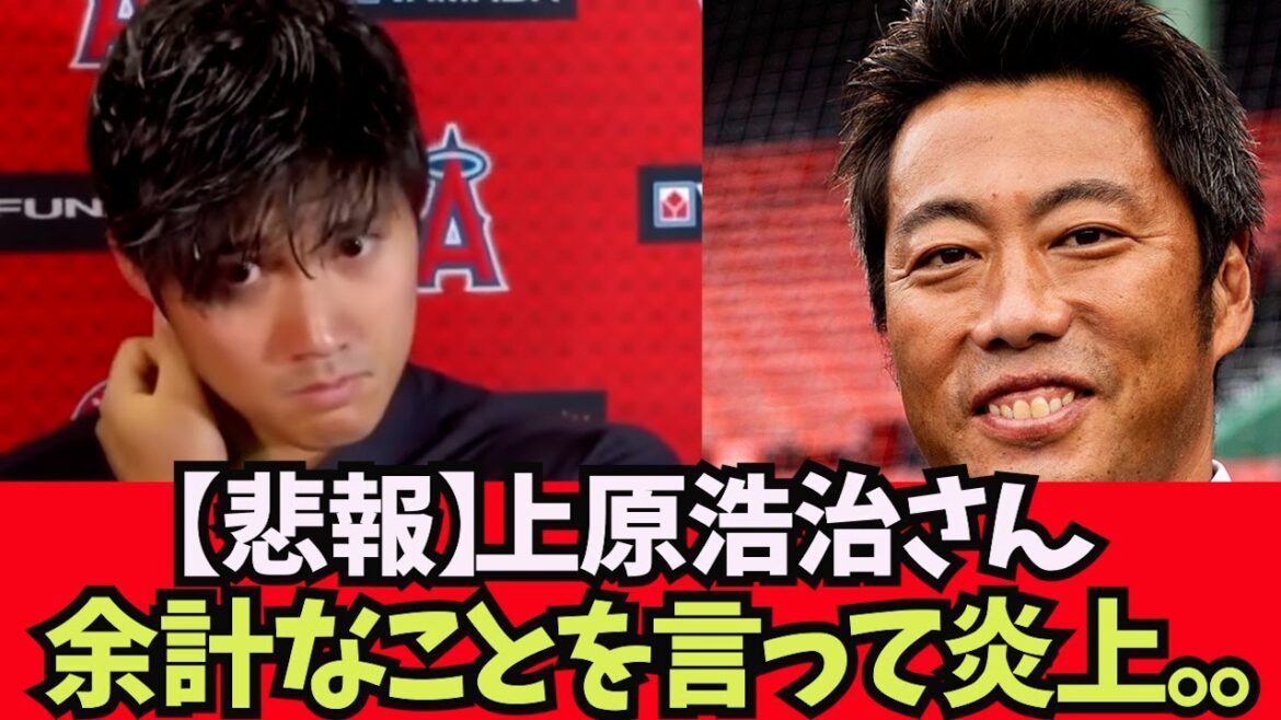 [Sad news]Koji Uehara. Again, I say unnecessary things to Mr. Otani and it goes up in flames.Shohei Ohtani Shintaro Fujinami Akira Sasaki Masanao Yoshida Seiya Suzuki Trout