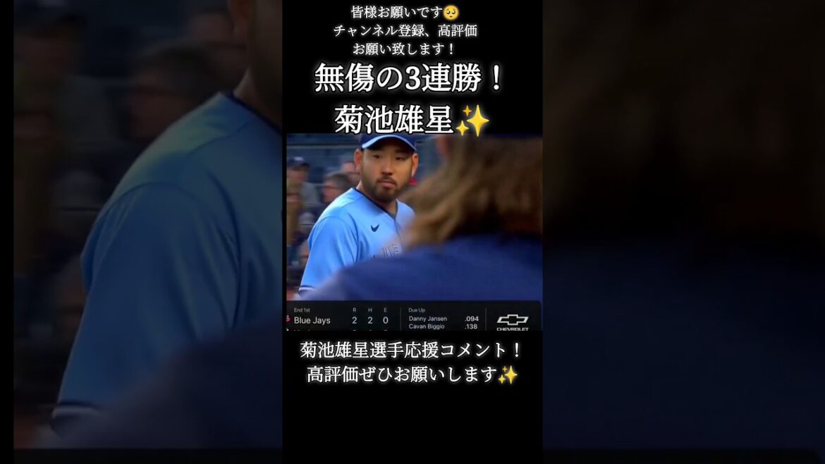 April 22 Latest video Yusei Kikuchi wins three straight games without injury!  #Yusei Kikuchi #bluejays #MLB