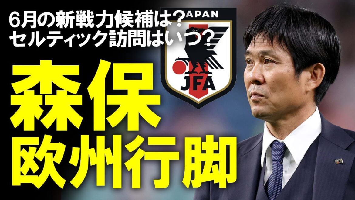 [Japan National Soccer Team]Moriyasu ``Using Mitoma as a decoy...'' Coach Moriyasu got a good response during the European tour! A slow commentary, including the realizations gained from observing the FA Cup, CL, EL, and league games, new strengths in June, and future schedule predictions.