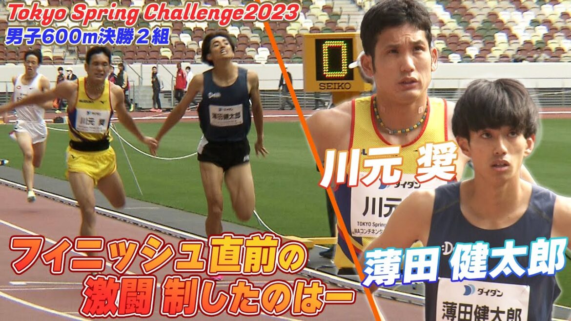 [Dead heat]Rio Olympics representative Kawamoto vs Japan's No. 1 Susukida showdown! Tokyo Spring Challenge2023 Men's 600m final 2 groups