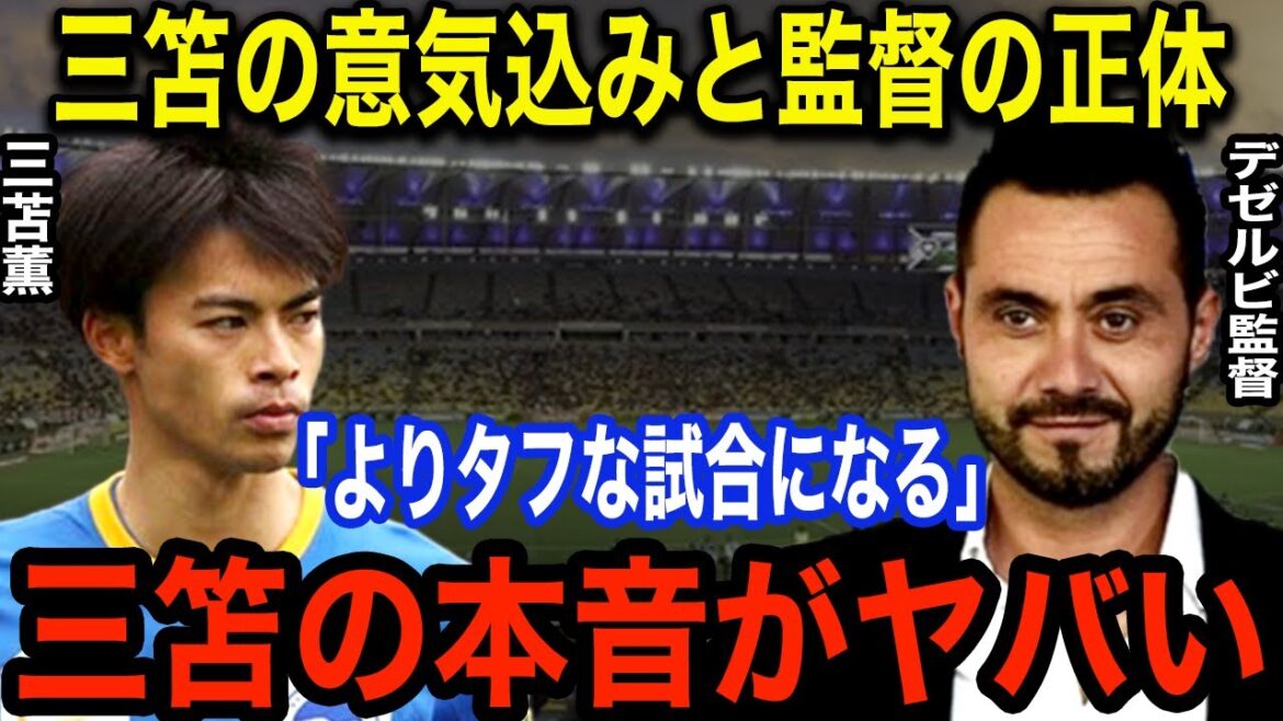 "In order to reach the final..." Kaoru Mitoma's "truth" about the FA Cup semi-final match against Manchester United is amazing! The identity and truth of Deserbi's active days that Japanese people don't know[overseas reactions]