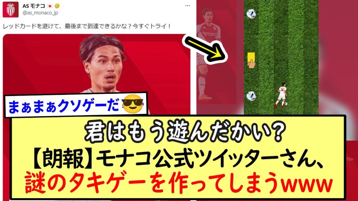 [Good news]Monaco official Twitter makes a mysterious Takige www * 2ch reaction summary *