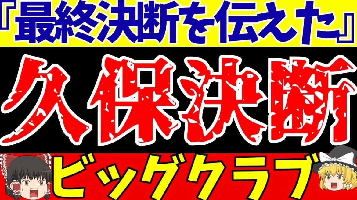 Takefusa Kubo decides to transfer!? And that player too!?[Slow soccer commentary]