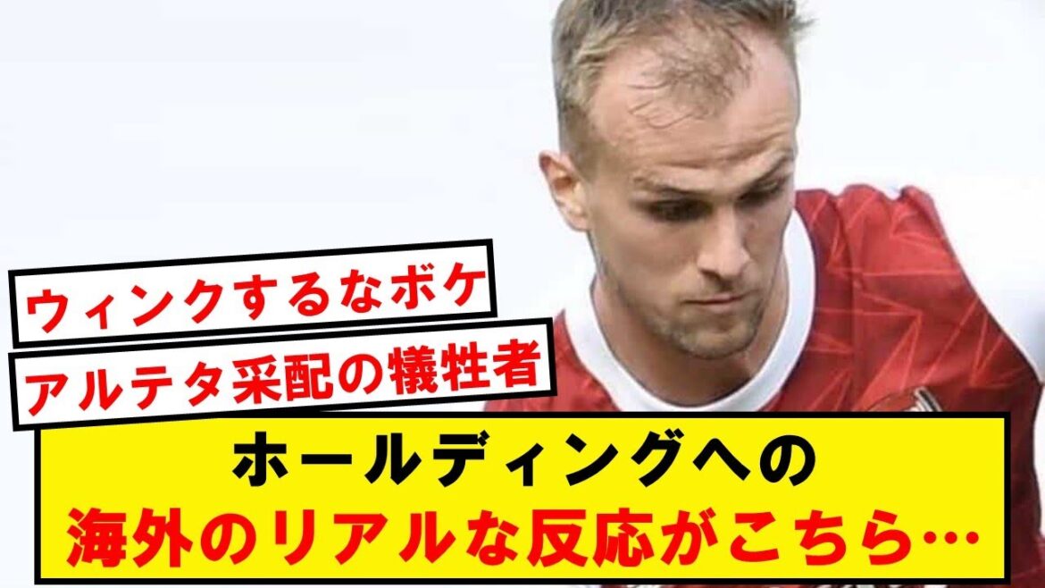 Here is the real overseas reaction to the Tomiyasu colleague holding...