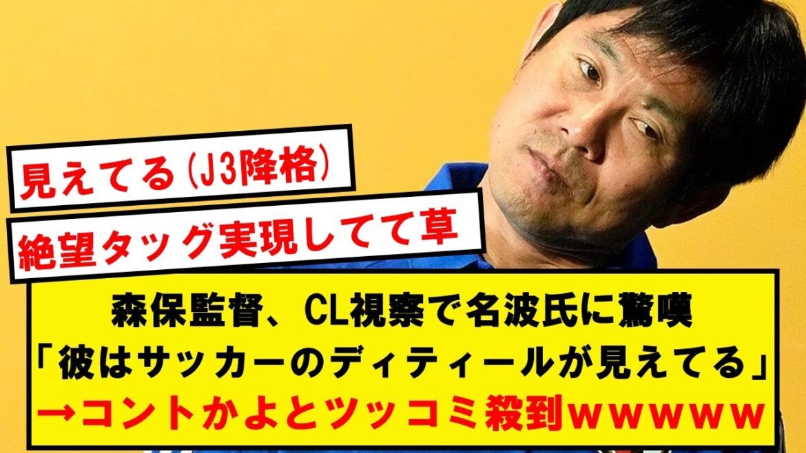 [Conte]Moriyasu "Nanami sees the details of soccer" → wwwwwwww flooded with tsukkomi