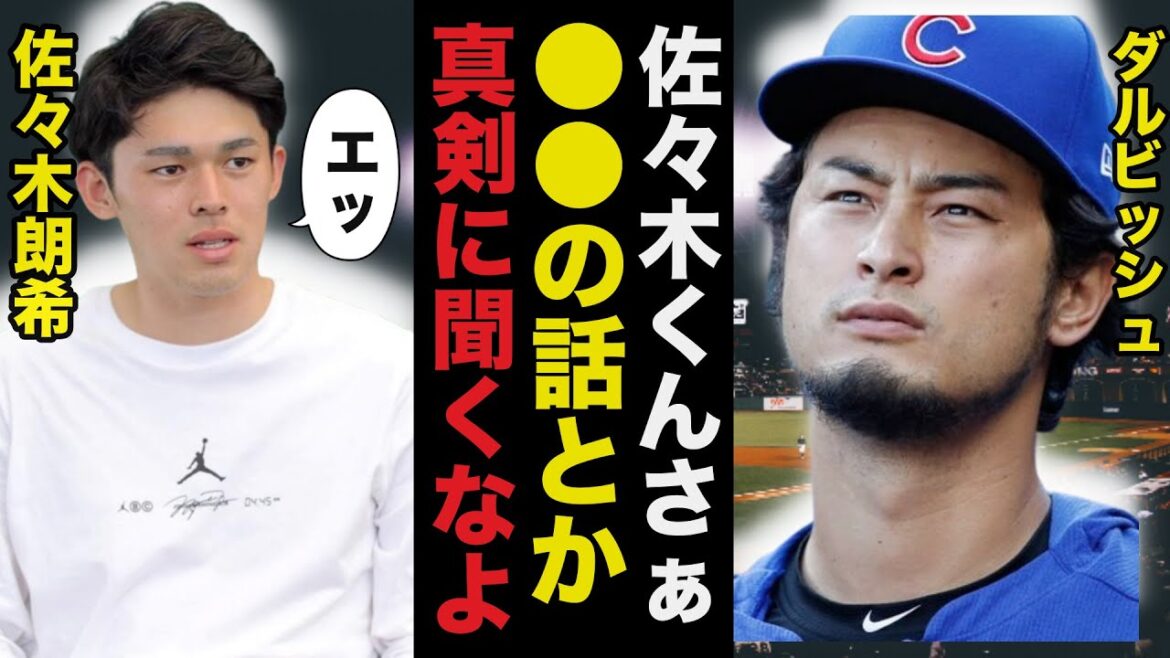 Yu Darvish "Ignore those guys" Darvish can't hide his surprise at Aki Sasaki's remarks[Professional baseball]