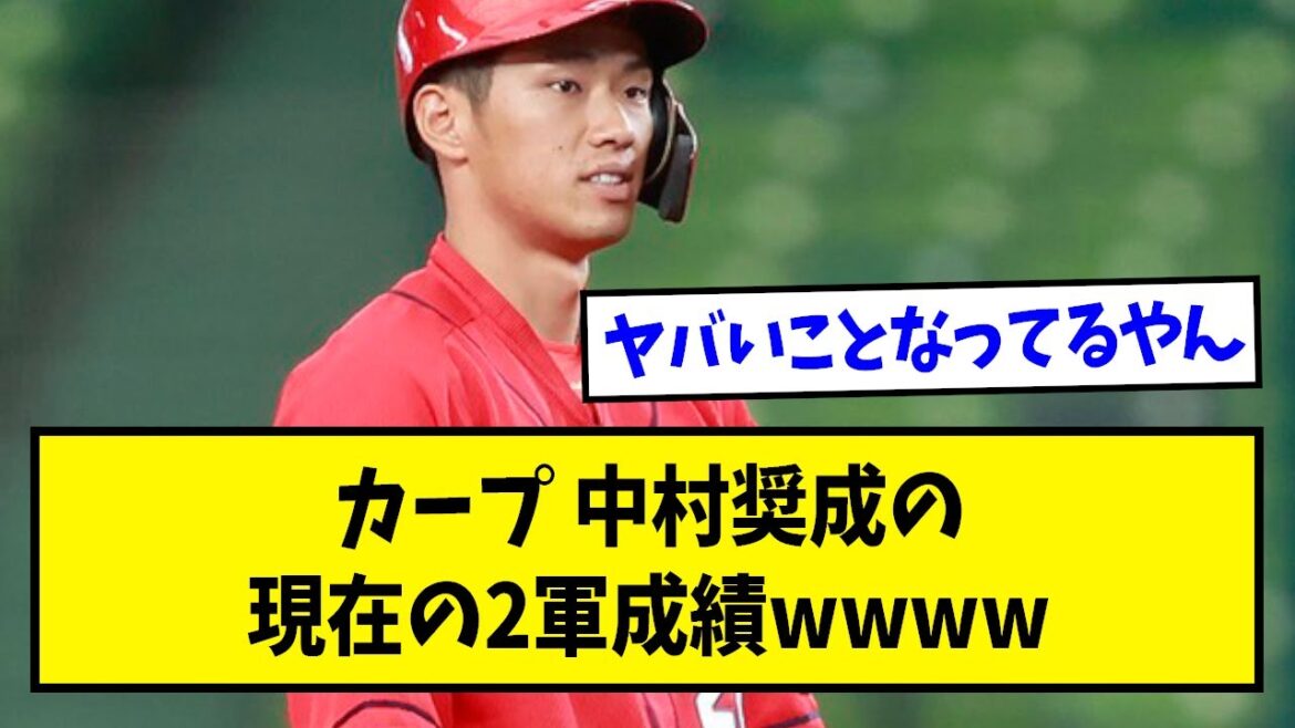 Carp Nakamura Shosei's current 2 army results ww[what J reaction][baseball 2ch thread]