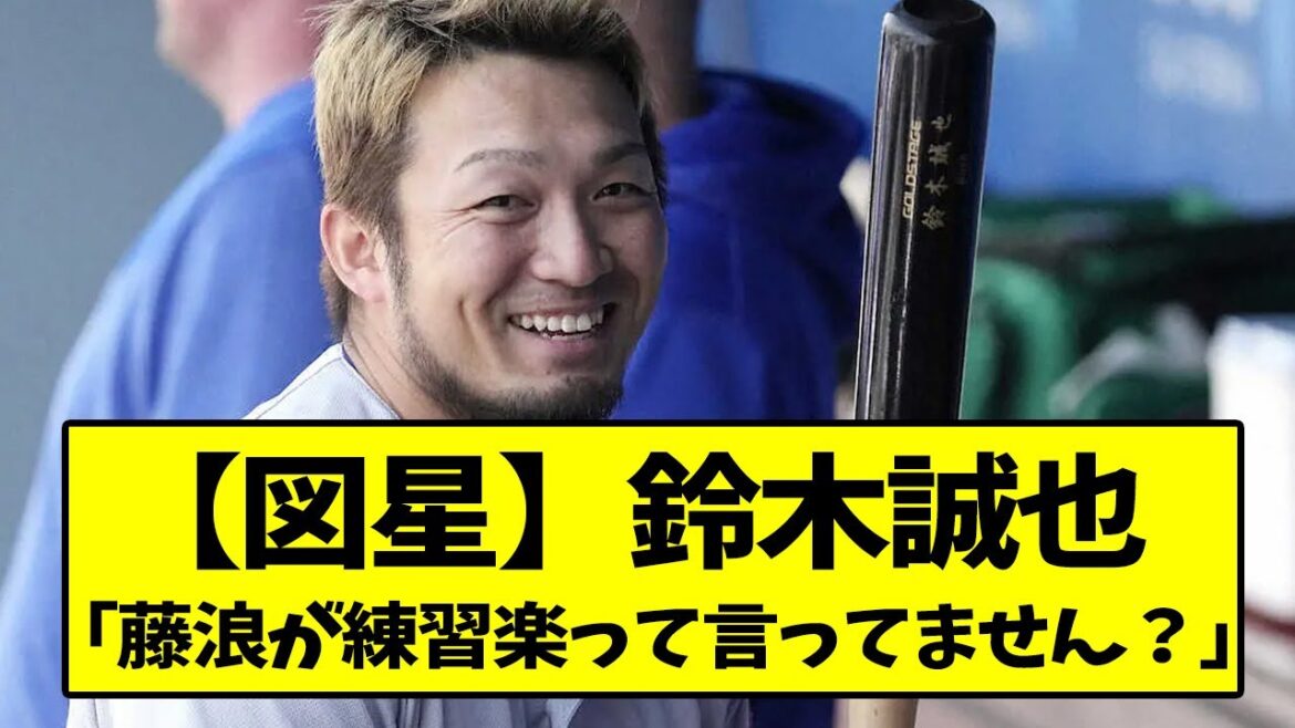 Seiya Suzuki "Didn't you say that Fujinami is easy to practice?"[What J reaction][2ch thread][5ch thread]