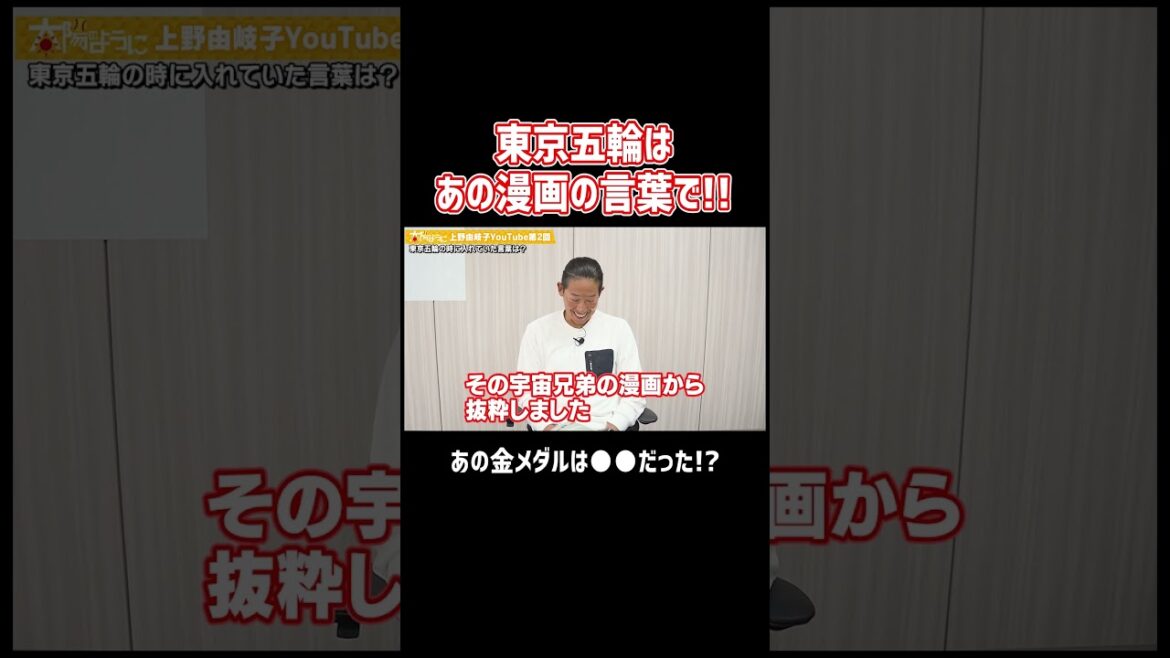 The words Yukiko Ueno engraved on her glove at the Tokyo Olympics The words Yukiko Ueno engraved on her glove at the Tokyo Olympics