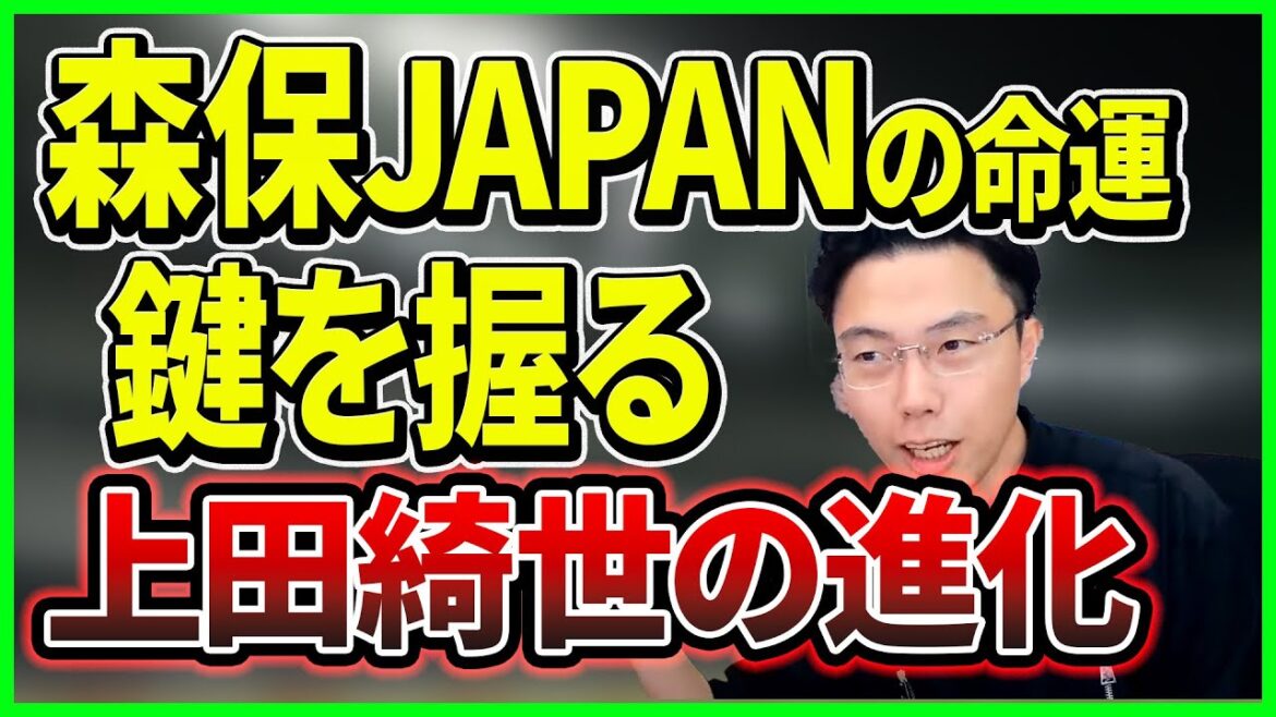 [Leoza]The future of Moriyasu JAPAN depends on Kiyo Ueda[clipping]