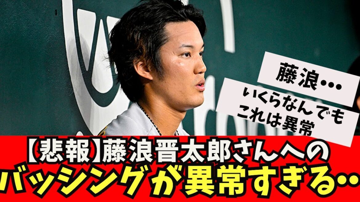 [Sad news]Japanese Fujinami bashing is too abnormal.  .  .[What J reaction]Shohei Otani Shintaro Fujinami Akira Sasaki Masanao Yoshida Seiya Suzuki Trout