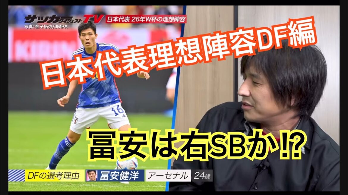 Japan National Team Ideal Team DF Edition Tomiyasu is right SB Itakura Hiroki Ito Banguna Sakadai tv clipping Japan National Team Ideal Team DF Edition Tomiyasu is right SB Itakura Hiroki Ito Banguna Sakadai tv clipping