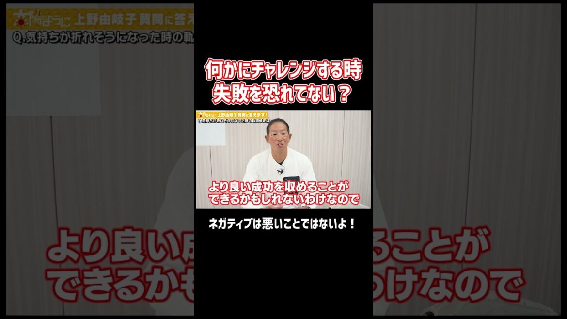 Failing makes you a better success! #shorts #yukiko ueno