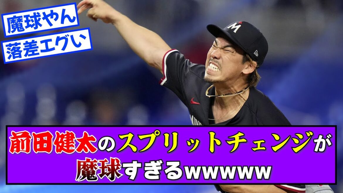 [Video][Magic ball]Kenta Maeda's split change is too magic ball www[Nan J][Slow commentary]