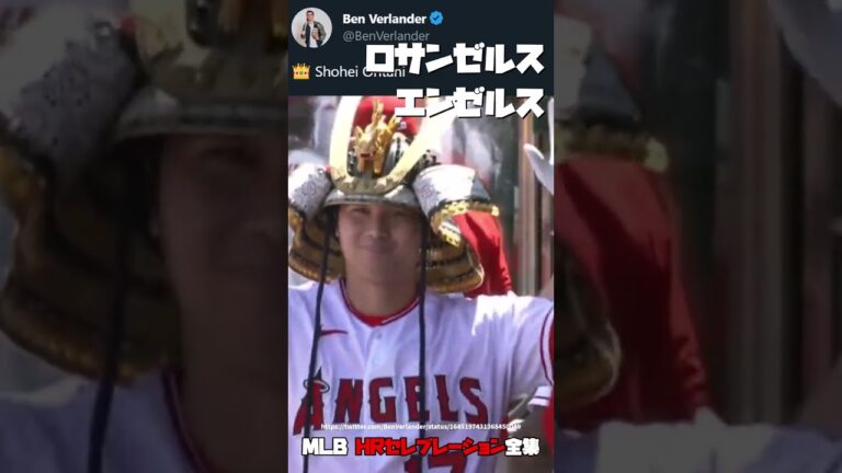 MLB Home Run Celebration | Complete Works by Team 2023 | Masanao Yoshida Darvish Shohei Otani home run #baseball #mlb #major league