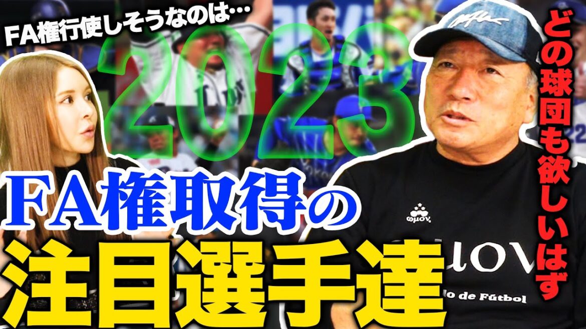 [FA situation in 2023]"What is the possibility of Yamakawa's Softbank?"