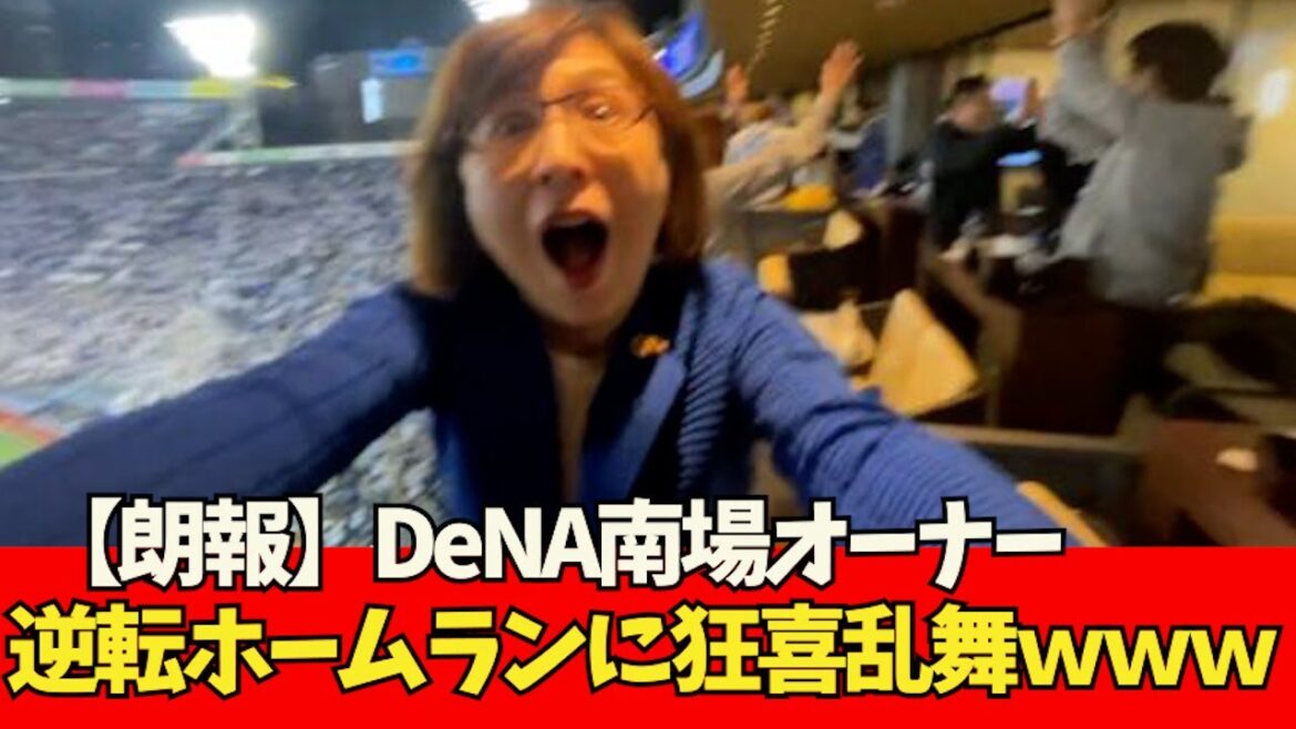[Good news]DeNA Nanba owner breaks with a come-from-behind home run wwwww[What J reaction]
