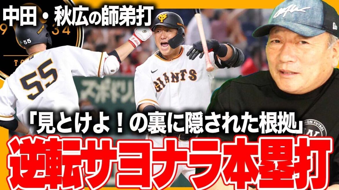 [Giants come from behind to win]Exciting pro No. 1 in front of Akihiro's master! What is the basis behind Sho Nakata's come-from-behind goodbye hit...[Professional baseball]