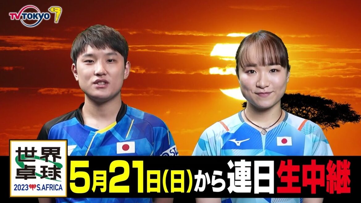 [Harimima ver.]World Table Tennis 2023 South Africa will be held from May 20th (Sat) to 28th (Sun)! Broadcast live every day on TV Tokyo and BS TV Tokyo!