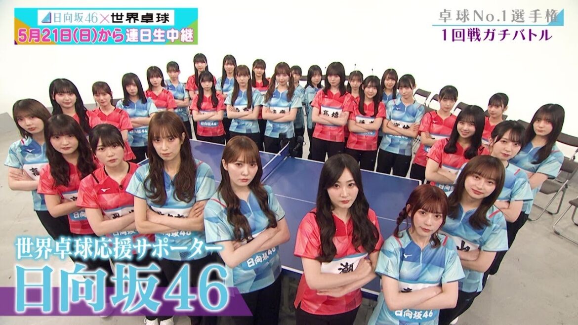[Continuous broadcast for 5 weeks on TV Tokyo]A hot battle for the seat of 5 "Hinatazaka 46 Ping Pong Selection" by Hinatazaka 46, a supporter of world table tennis!