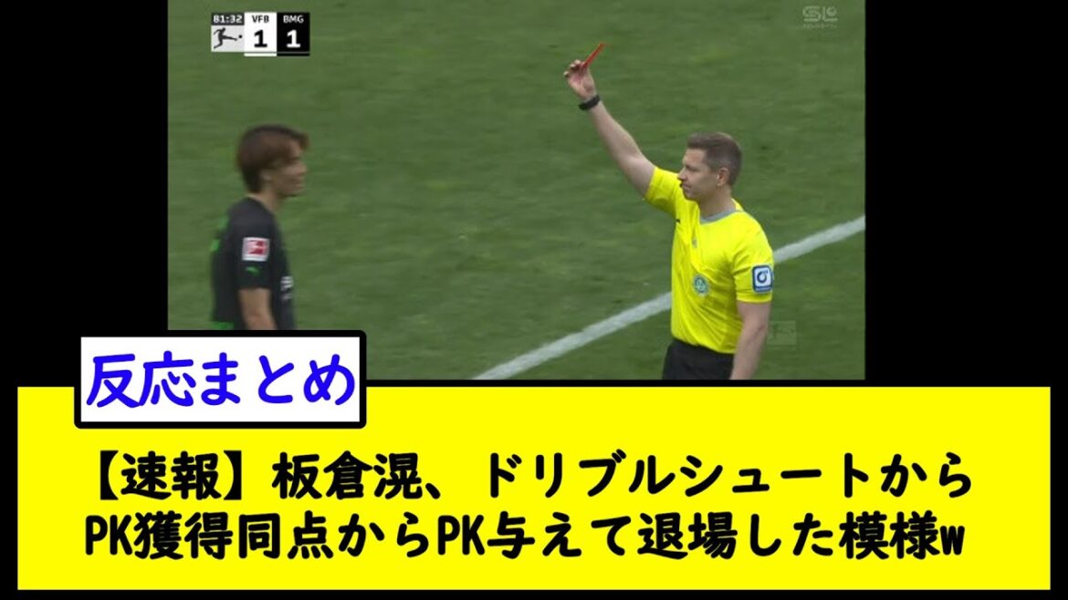 [Breaking News]Kou Itakura, PK acquired from dribbling shoot and left after giving PK w[2ch soccer thread]