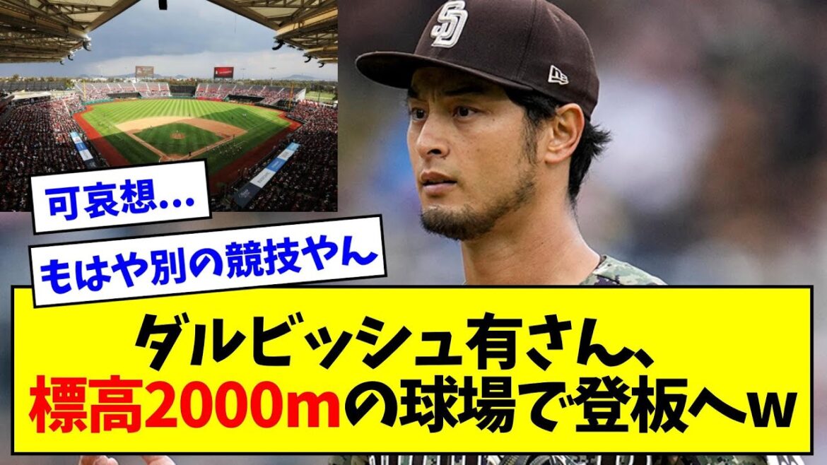 [No longer another competition]Yu Darvish, wwwwwwwwwww to pitch at a stadium at an altitude of 2000m[What J reaction]