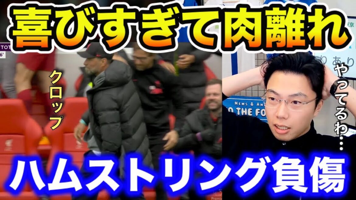 [Leoza]Klopp injured his hamstring after enjoying Jota's dramatic goal[cutout]