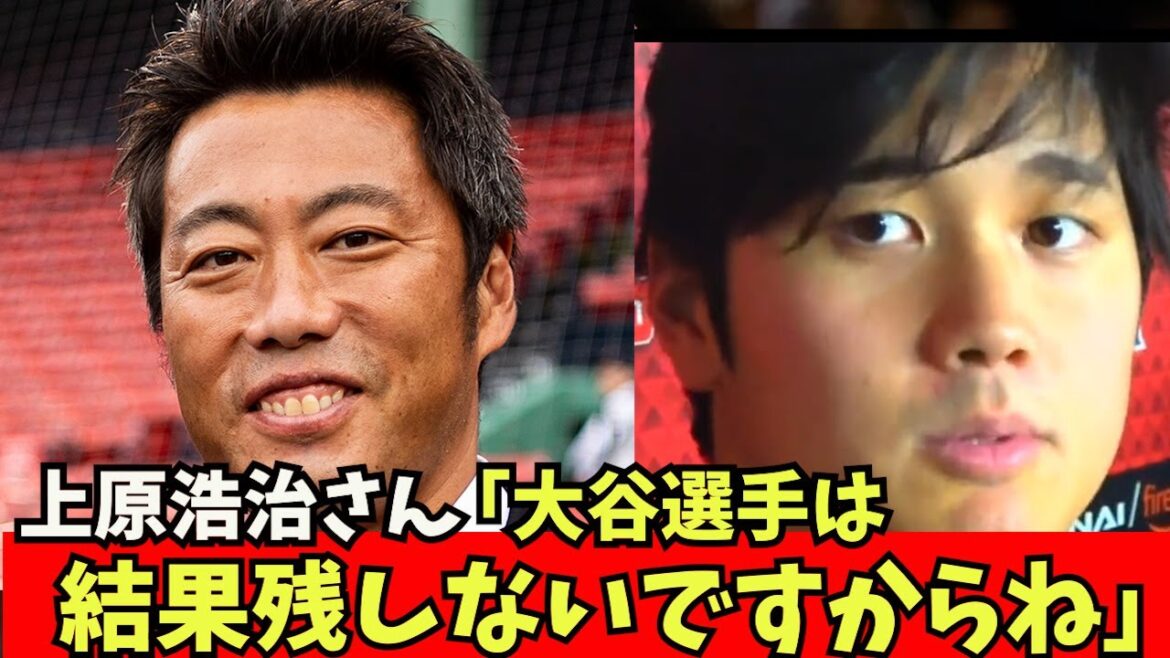 [Sad news]Mr. Koji Uehara, are you saying, "Ohtani hasn't left any results as a starting pitcher?"  .  .[What J reaction]Shohei Otani, Shintaro Fujinami, Aki Sasaki, Masanao Yoshida, Seiya Suzuki
