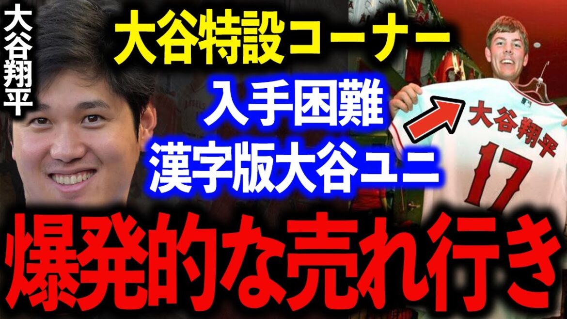 The world is excited about the appearance of Shohei Otani's "Kanji Uni"!  "It can't be helped because it's the best in the world!"[Overseas reaction]