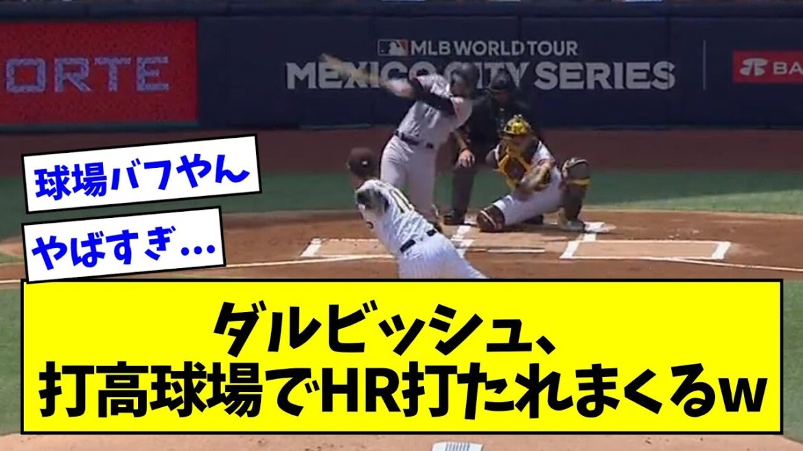 [Baseball buff]Darvish, wwwwwwwwwww home run hit in real high-ball stadium[what J reaction]