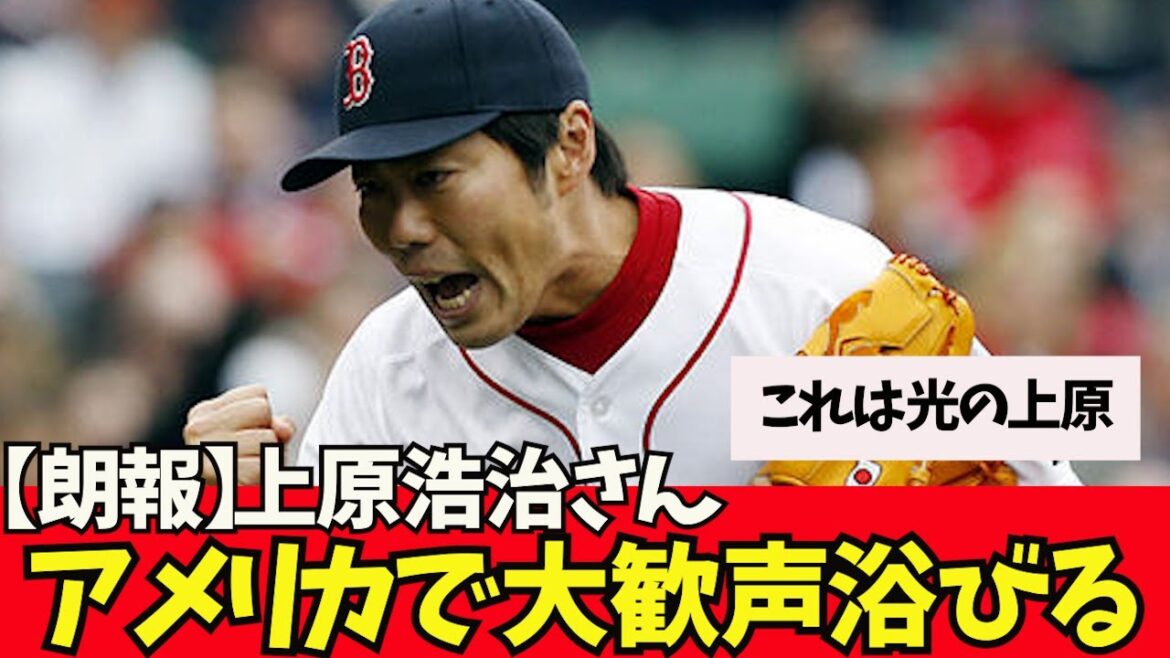 [Good news]Koji Uehara receives great cheers in the United States!  !