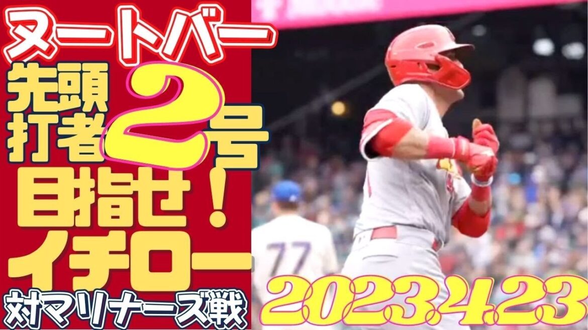Noot Bar[First batter home run](April 23, local) Play ball first pitch to the right stand for the second home run!  ! The opponent is the Seattle Mariners! In front of his admired Ichiro, he showed off the best lead-off man!