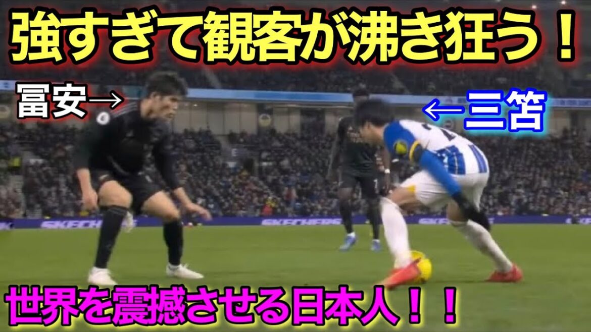 [Local video]Takehiro Tomiyasu's too strong defense praised by Kaoru Mitoma!  !