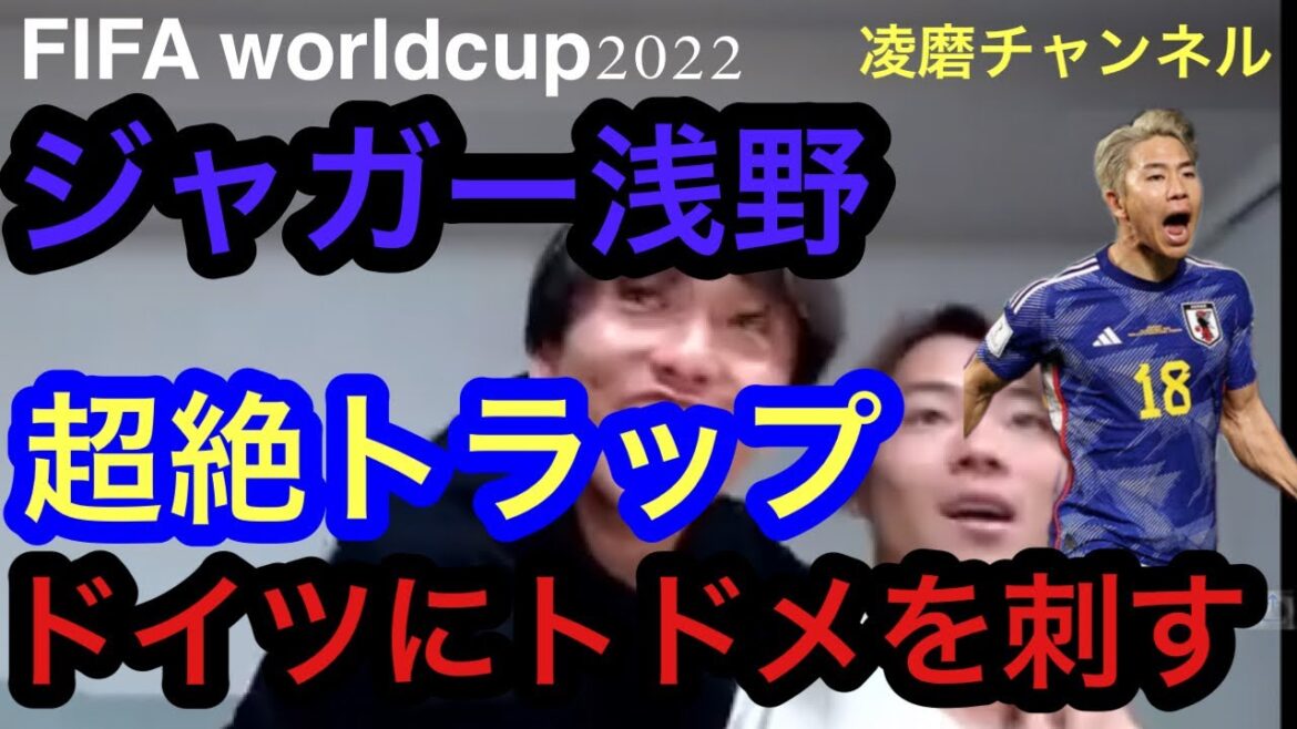 [Ryoma Watanabe]Takuma Asano finishes the game with the winning goal[Germany match]
