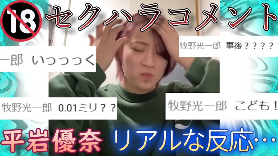 [Yuna Hiraiwa]🔞Former Olympic gymnast, real reaction to sexual harassment comments...[clipping]