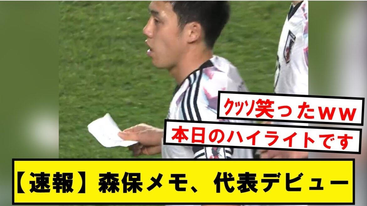 [Rare arrangement]Director Moriyasu's memo, 11 players end without anyone understanding wwwwwww[Twitter reaction]