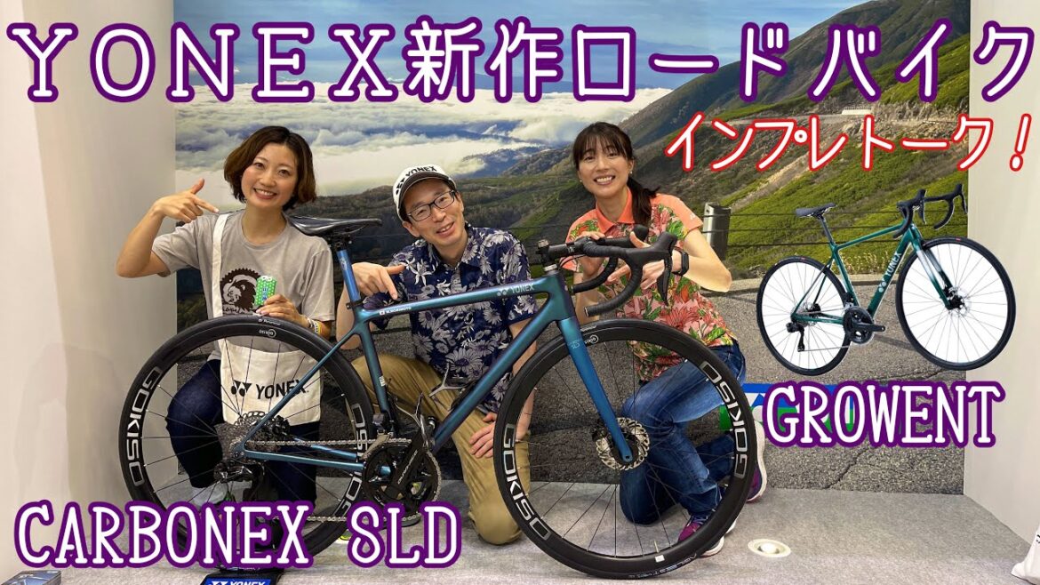 Road bike recommended for hill climbs! CARBONEX SLX and GROWENT impression talk[YONEX]Makoto Morimoto & Hiromi Kaneko