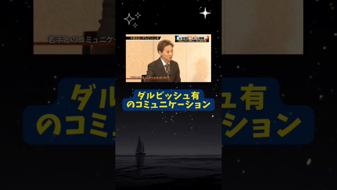 Yu Darvish's communication #mental coach #mental training #mental trainer #qualification #qualification