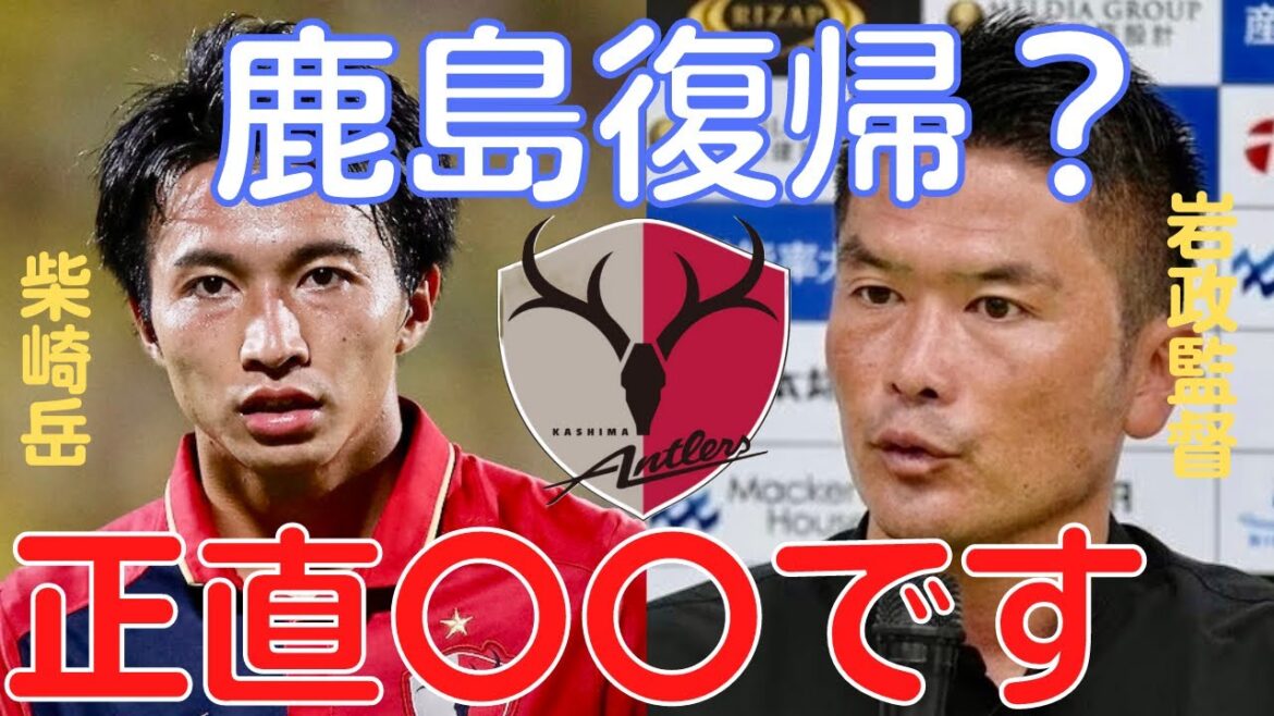 [Miruaka]Mt. Shibasaki Kashima Antlers return? Honesty as a savior who saves Kashima[Miraka clipping]