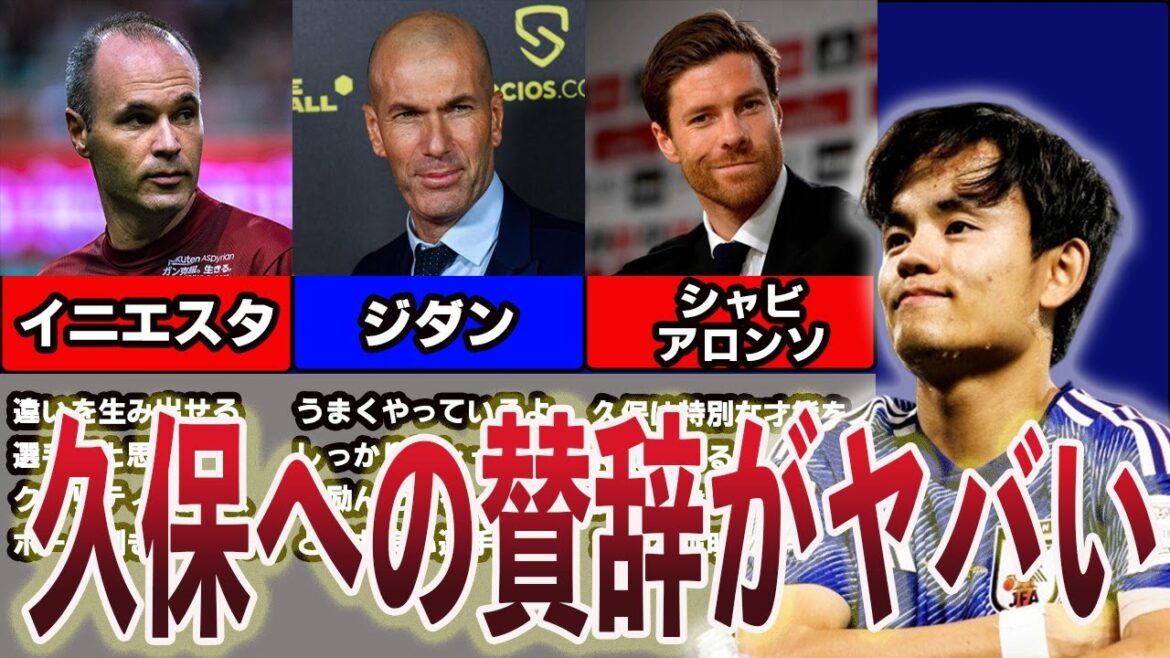 [Reaction of the world]Compliments to Kubo from world-famous stars are amazing!