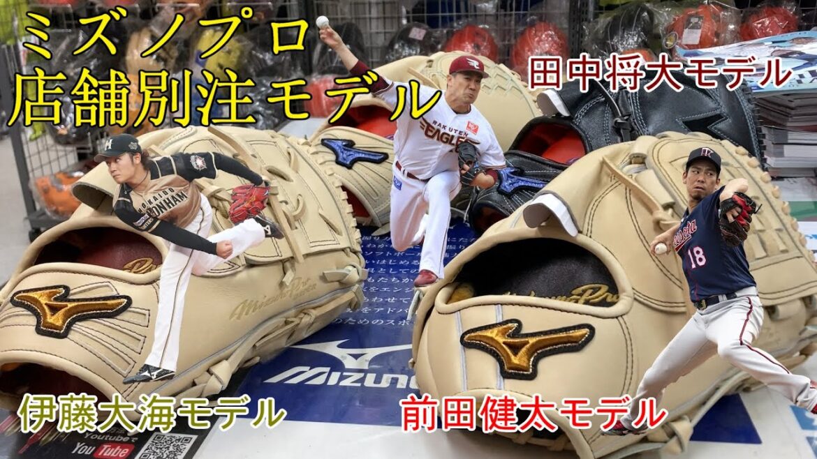 Mizuno Pro limited pitcher model is in stock! Introducing Kenta Maeda model, Masahiro Tanaka model, Taikai Ito model!  !