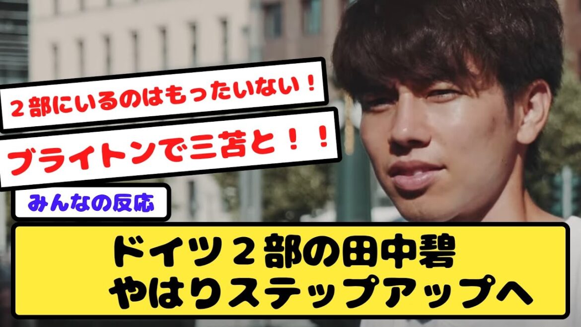 [Transfer report]Midori Tanaka of the German 2nd division to step up again