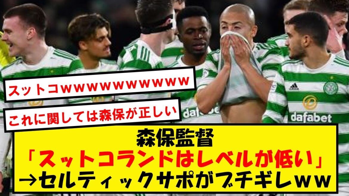 [Stoko]wwwwwww[2ch soccer thread]Celtic support will be broken by Director Moriyasu's remarks