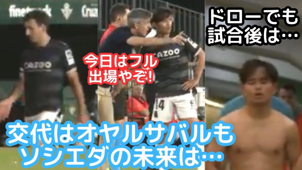 Was it only Takefusa Kubo who wanted to win? Japan's reaction to full participation was ``Sociedad's future is bleak''