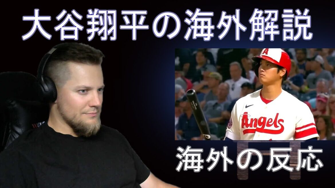 The overseas commentary about Shohei Ohtani | REACTION