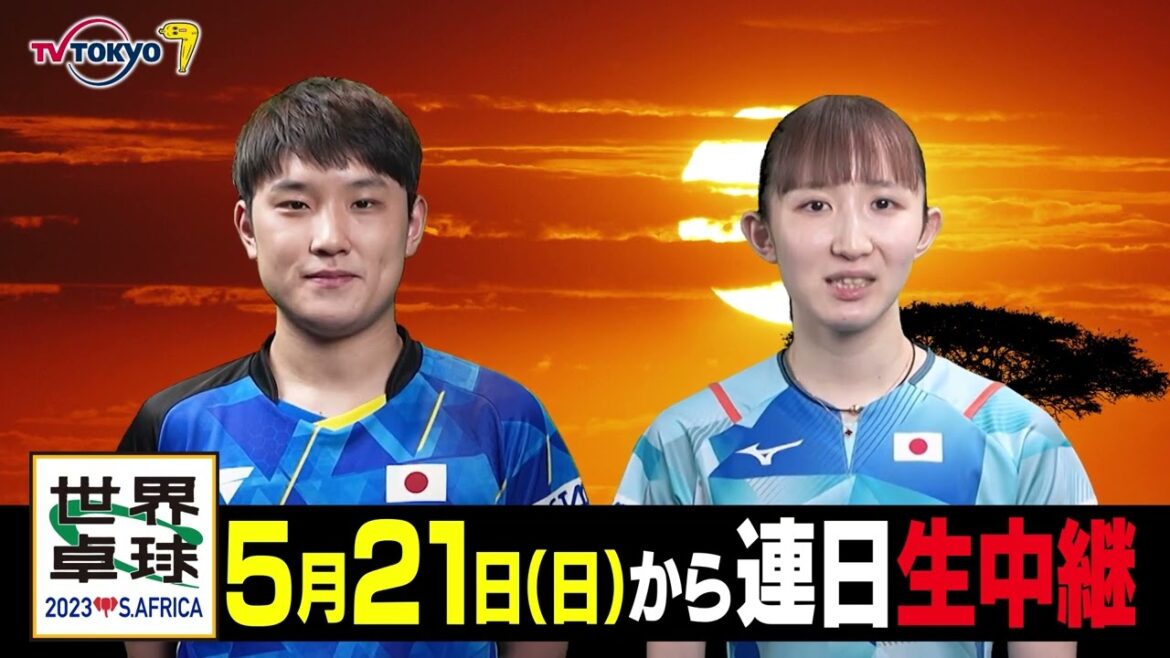 [Harihina ver.]World Table Tennis 2023 South Africa will be held from May 20th (Sat) to 28th (Sun)! Broadcast live every day on TV Tokyo and BS TV Tokyo!